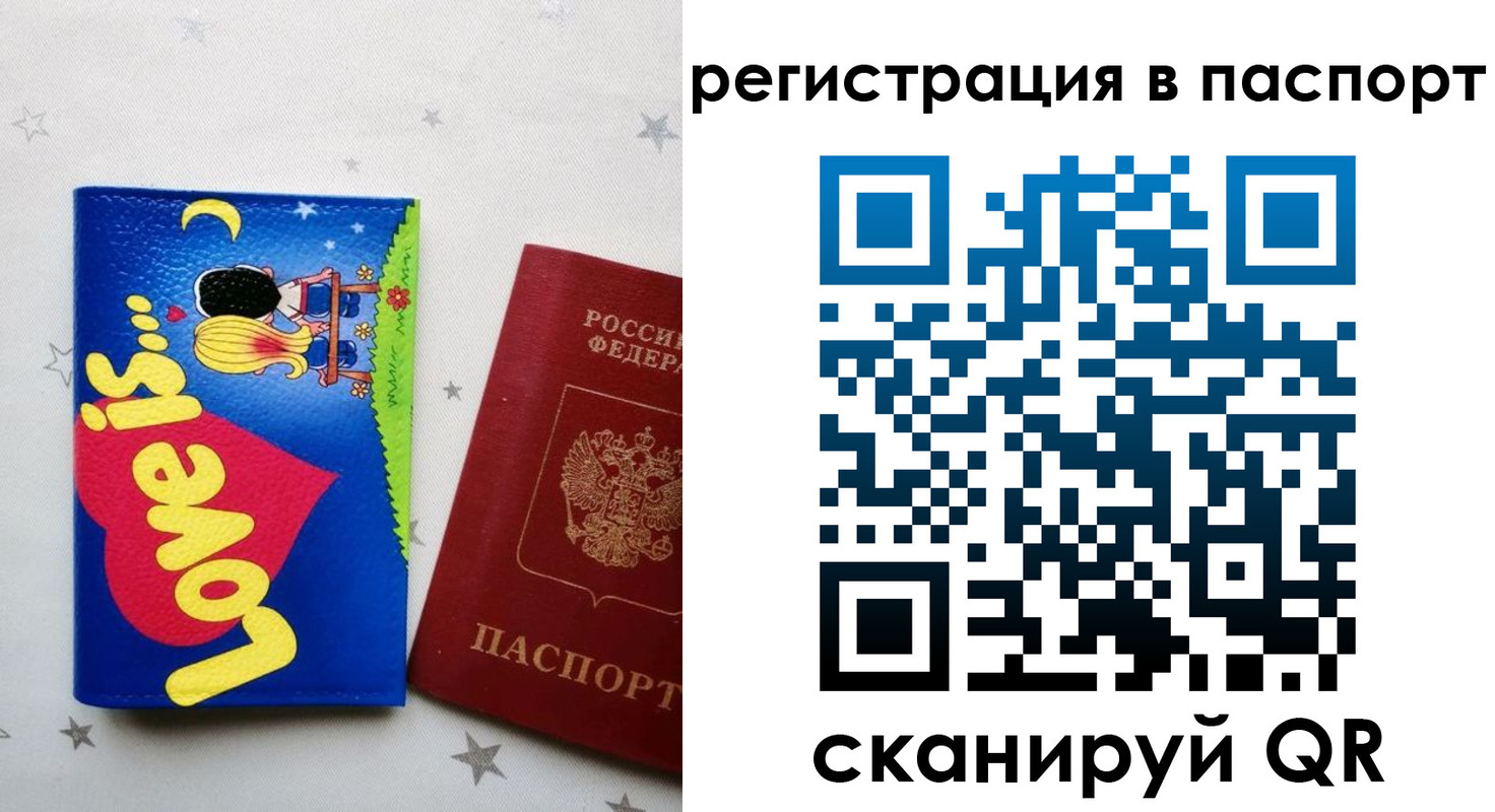 прописка регистрация в Самарской области