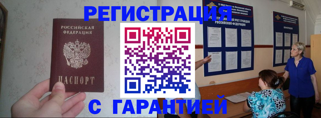 прописка в Самарской области