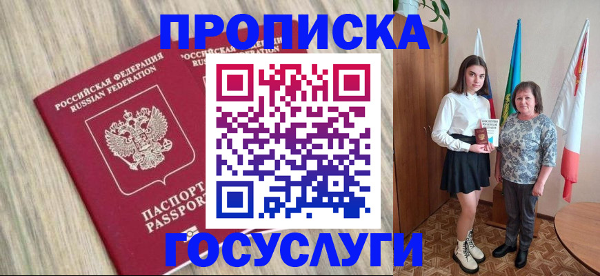 временная прописка в Самарской области